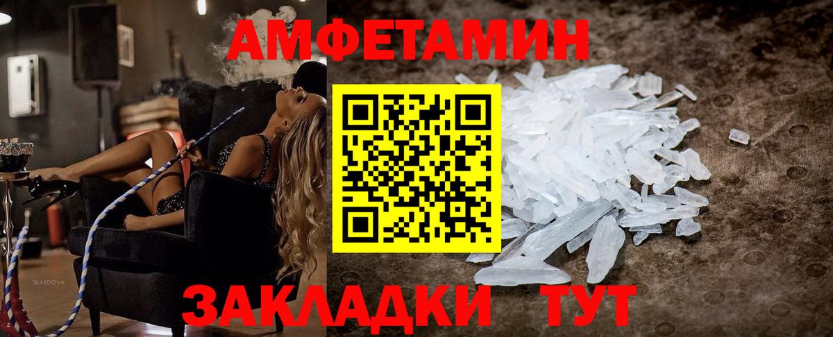 АМФ Розовый  Вход с VPN  Amphetamine  Алексеевка 