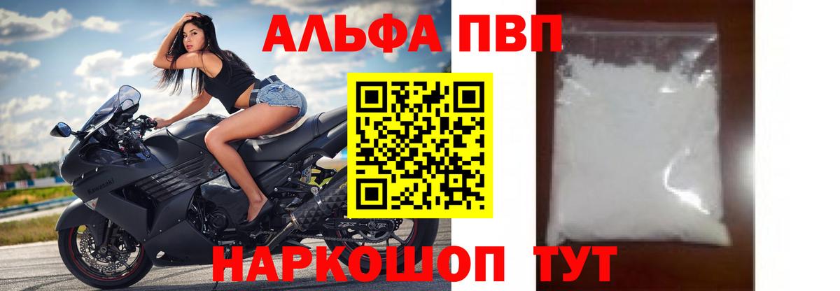 A PVP Соль  Alfa_PVP VHQ  Вход с VPN  Алексеевка  APVP Crystall 