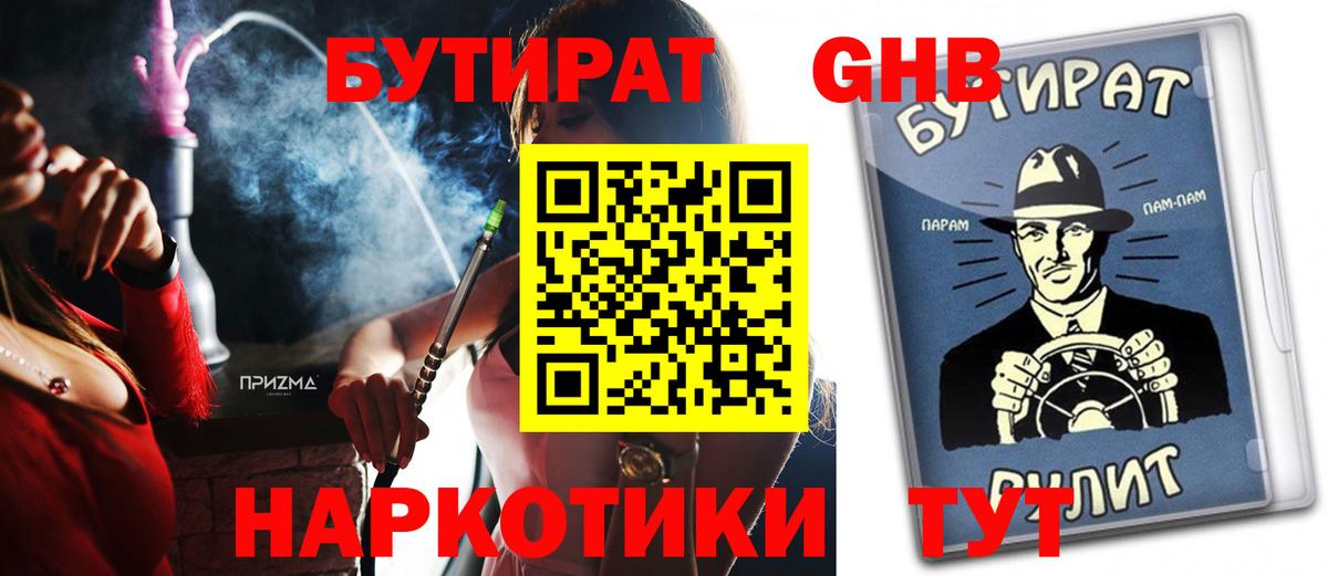 БУТИРАТ GHB  Бутират  Алексеевка  Вход с VPN 
