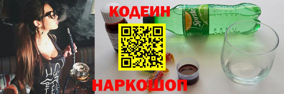 Codein Purple Drank Алексеевка